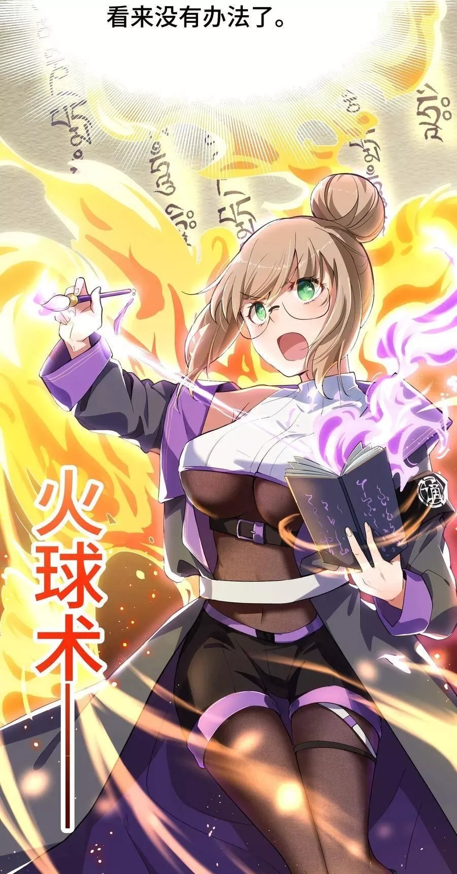 魔女与圣女的使用方法,010 第十话,第16张